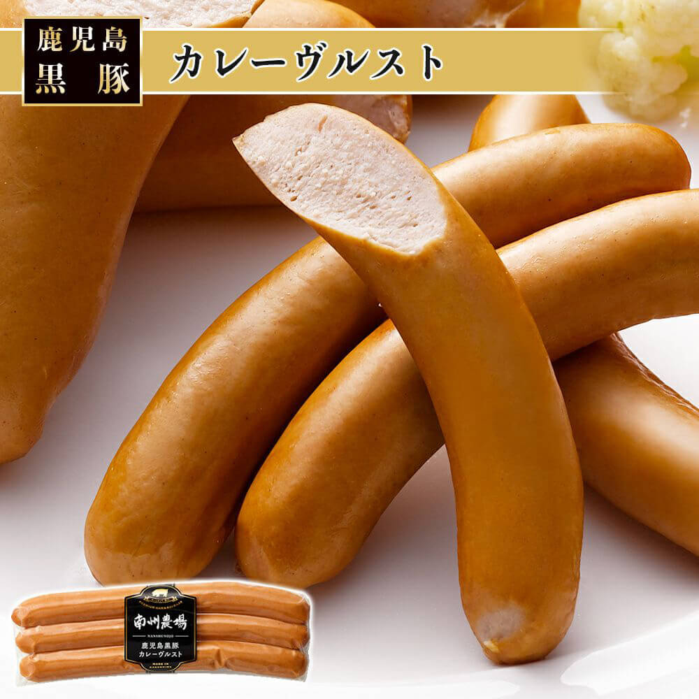 カレーヴルスト 120g 美