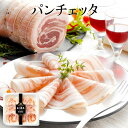 パンチェッタ 40g 美味しい 黒豚 燻製 ワイン おつまみ 前菜 熟成 鹿児島 南州農場株式会社 タビグルメ