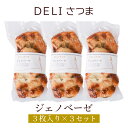 すり身揚げ ジェノベーゼ 3袋セット DELIさつま さつま揚げ ギフト プレゼント お祝い 送料無料 関屋蒲鉾 かごしまや