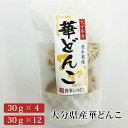 大分県産華どんこ 30g×4セット 30g×12セット 原木椎茸 干し椎茸 国産 送料無料 福岡 篠崎一雄商店 タビグルメ