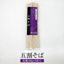 そば 五割そば 乾麺100g × 2束 × 2個セット 国産 九州 福岡 温麺 冷麺 ギフト ギフトセット プレゼント 送料無料 たけ屋 タビグルメ