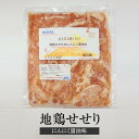 【BBQ/焼用】 味付け地鶏せせり にんにく醤油味 400g 5袋セット 2kg 地鶏 鶏肉 希少部位 せせり ネック 首肉 小肉 小分け 国産 九州産 鹿児島産 お正月 送料無料 とりとり本店 かごしまや