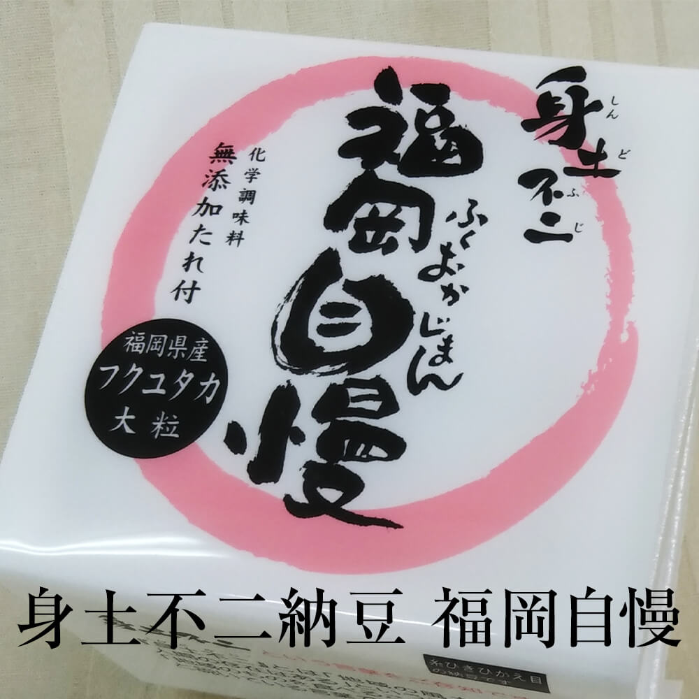 父の日 納豆 身土不二納豆 福岡自慢 40g 3パック 12セット 国産大豆 大粒 無添加 国産 福岡県産 九州産 送料無料 芳野商店 かごしまや