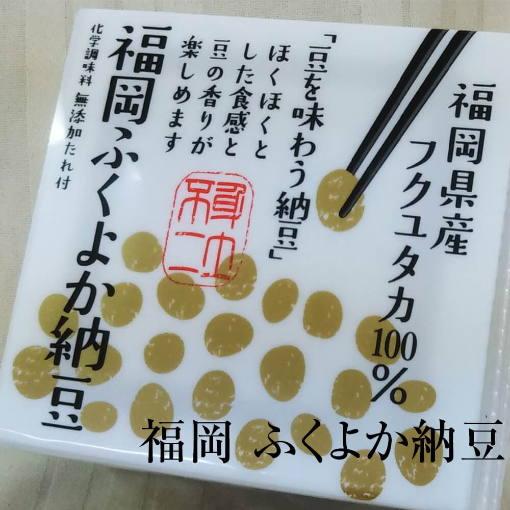 納豆 福岡 ふくよか納豆 40g × 3パック × 6セット 国産大豆 丸大豆 無添加 国産 福岡県産 九州産 送料無料 芳野商店 かごしまや 父の日..