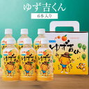 【道の駅でも大人気!】ゆずジュース ゆず吉くん 6本入り 無添加 柚子 はちみつ フルーツジュース 柚子ドリンク 清涼飲料水 熱中症対策 ギフト プレゼント ジュース 詰め合わせ お中元 送料無料 鹿児島県 曽於市 特産品 メセナ食彩センター タビグルメ