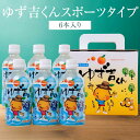 【道の駅でも大人気!】ゆずジュース ゆず吉くん 6本入り スポーツタイプ 無添加 柚子 はちみつ スポーツドリンク 柚子ドリンク 清涼飲料水 熱中症対策 ギフト プレゼント ジュース 詰め合わせ お中元 送料無料 鹿児島県 曽於市 特産品 メセナ食彩センター タビグルメ