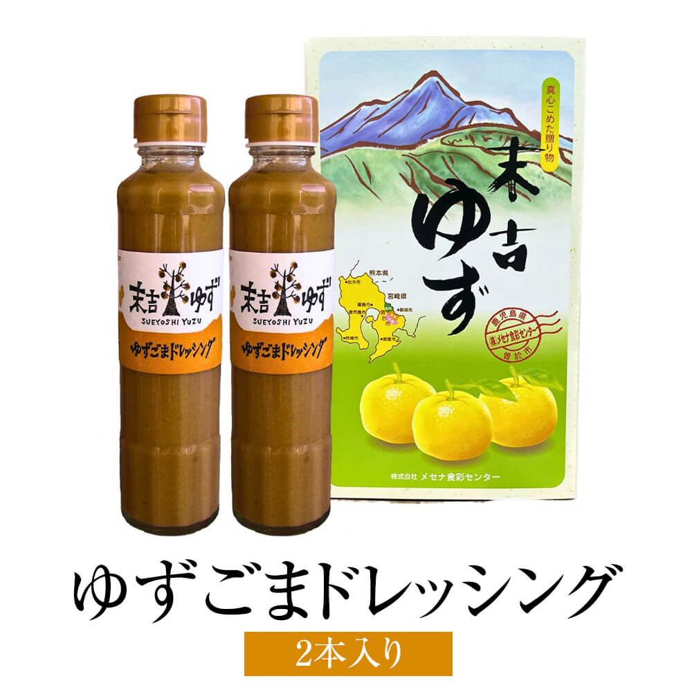 商品情報 商品名ゆずごまドレッシング 内容量 190ml×2本 原材料 醤油（国内製造）、食用植物油脂（大豆油・なたね油）、ゆず果汁、ごま、玉葱、砂糖、醸造酢、ゆず皮、寒天／調味料（アミノ酸等）、カラメル色素、甘味料（甘草、ステビア）、（一部に小麦・大豆・ごまを含む） 賞味期限製造日より6カ月 特徴 【そお市認定ブランド】 人気のごまドレッシングを、ほんのりゆず風味に仕上げました。さわやかな柚子の風味とごまのマイルドさがマッチした、野菜の美味しさを引き立てるドレッシングです。 サラダのほかにも、しゃぶしゃぶやおひたし、豆腐などにお使いください。 販売株式会社うりば 商品に関する連絡先、返送先 会社名メセナ食彩センター 電話番号0986-76-7468 メールkamimura@yuzu-mecenat.com 住所鹿児島県曽於市末吉町二之方371-3 営業時間8：30～17：00 定休日土、日、祝日 担当上村 注意楽天市場のかごしまやを見たとお伝え頂けるとスムーズです。 ご注文・発送に関する連絡先 会社名株式会社うりば（株式会社スクラップデザイン内） 電話番号099-296-9944 メールinfo@uriba.co.jp 住所〒890-0051鹿児島県鹿児島市高麗町24-17アベニュー甲南201 注意メセナ食彩センターの注文に関してとお伝え頂けるとスムーズです。親会社であるスクラップデザインのスタッフが注文・お問い合わせ対応させて頂く場合もございます。