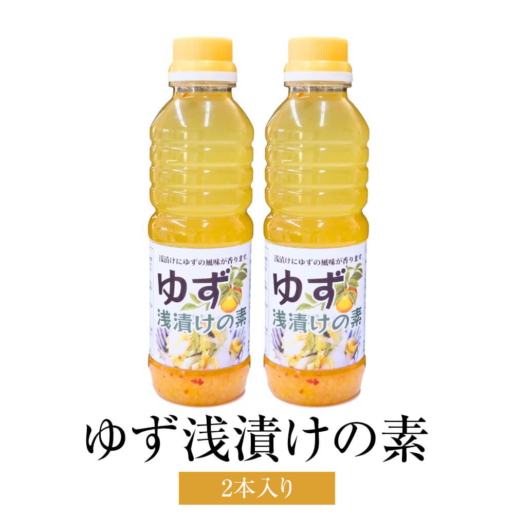 【5/7～順次発送】調味料 ゆず浅漬けの素 2本セット 万能調味料 簡単調理 ドレッシング 送料無料 メセナ食彩センター かごしまや 父の日