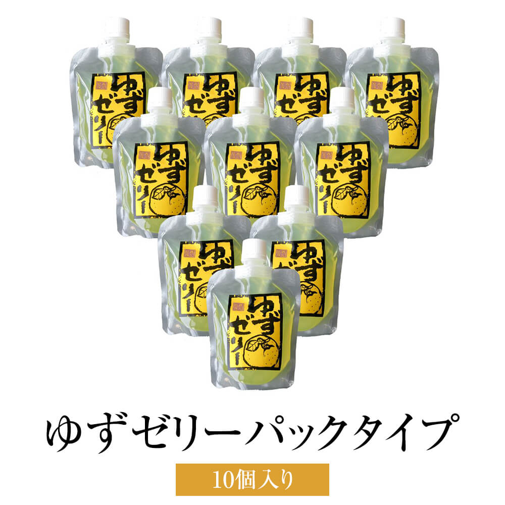 ゆず ゆずゼリーパックタイプ 10個セット 子ども おやつ 冷凍可能 お弁当 レジャー 送料無料 メセナ食彩センター かごしまや 父の日