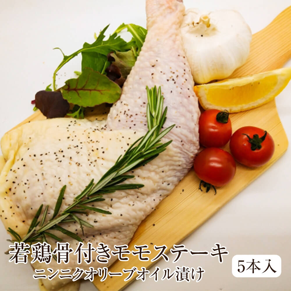 鶏肉 国産 若鶏骨付き