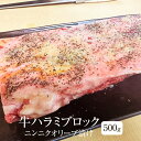 牛肉 アメリカ産 牛ハラミ ニンニクオリーブ漬け ブロックカット 500g ハラミ 冷凍 冷凍便 牛 肉 ギフト プレゼント 贈り物 贈答用 ゼクストインターナショナル かごしまや 父の日 母の日 1