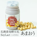 商品情報 商品名 乳酸菌発酵豆乳 SoyLact (ソイラクト） あまおう 内容量 100ml/本 賞味期限 製造日より4ヶ月 原材料 大豆（福岡県産）てんさい糖、イチゴピュレ、海藻抽出物（アスコフィラン） アレルギー表示 大豆 製造元/生産地 株式会社アガペファーム / 福岡県 特徴 あまおう味 福岡県特産あまおうの規格外商品をピュレにして、プレーンタイプに加えました。あまおうの濃厚な香りとバランスの良い甘みや酸味が口いっぱいに広がります。ビタミンCの効果も期待できます。ソイラクトは福岡県産大豆のみを原料にし、植物由来の乳酸菌を長時間熟成発酵させた添加物不使用・純植物性の健康サポート飲料です。ピクルスから分離させた植物由来の乳酸菌は酸に強く、胃酸で分解されずに腸まで届いて善玉菌のエサとなり、腸内環境を整えるのに役立ちます。「第二の脳」と呼ばれる腸は人の健康を司る重要な臓器。腸内環境の改善は免疫力を高め、病気にかかりにくい身体づくりにつながります。一方、大豆の機能性成分であるイソフラボンは、カルシウムの流出を防ぐエストロゲンの働きをサポート。骨の健康を維持する上でも積極的に摂り続けたい成分です。