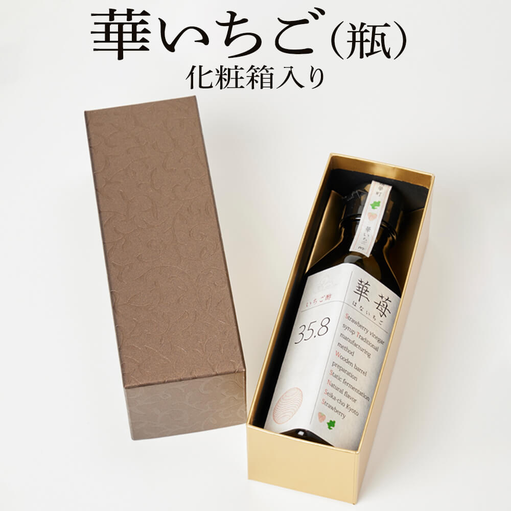 父の日 果実酢 苺酢・華いちご (瓶 : 140g) 化粧箱入り イチゴの果実酢 お土産や贈り物に最適 完熟苺 発酵 甘く美味しい 粗糖 はちみつ 毎日飲める グリーンハ～モニー かごしまや 1