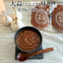 大蒜(ニンニク)味噌 150g×3個セット 甘め味噌 うまい 美味しい おすすめ 保存 辛い 通販 長期保存 エスニック料理 ごはん うどん 麺類 コチュジャン...