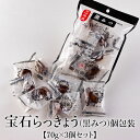 宝石らっきょう(黒みつ) 個包装 70g×3個セット 美味しい おすすめ おやつ おつまみ 持ち運び 人気 血液サラサラ 体にいい 健康 食物繊維 付け合わせ ...