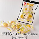宝石らっきょう(日向夏) 個包装 70g×3個セット 美味しい おすすめ フルーティー おやつ お茶菓子 持ち運び 人気 血液サラサラ 体にいい 健康 食物繊維...