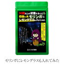 商品情報 商品名 モリンガにレモングラスも入れてみた 内容量 2g×6包 / 2g×12包 賞味期限 製造から15カ月 原材料 モリンガ、レモングラス 製造元 / 生産地 ひいらぎ農園 / 山口県産又は国産 特徴 モリンガにレモングラスをブレンドしたすっきり飲みやすい健康茶です。最大の特長は「食べられる」こと。茶葉はもともと乾燥したモリンガ葉、しかも農薬も使っていないので安心して口にすることができます。出がらしの茶葉は、是非、捨てずにお味噌汁に入れたり、納豆に混ぜるなどお料理に加えてお召し上がりください※「手摘みモリンガレモングラス」と原材料の産地が違いますが、内容量や成分などは同じです。