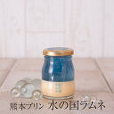 プリン 熊本プリン 水の国ラムネ 90ml×6個入 12個入 いちご なめらか お取り寄せ スイーツ ギフト 瓶 かわいい 熊本 株式会社吉次園 タビグルメ(4)