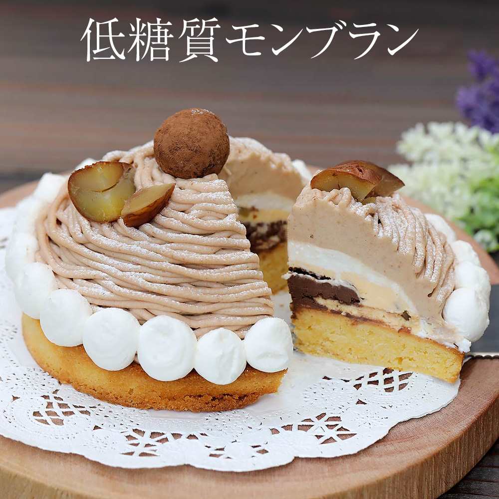 モンブラン モンブラン 低糖質モンブラン メッセージチョコプレート付 4号 ホール 低糖質 ケーキ ホールケーキ マロン 栗 サバトン お取り寄せ パティスリー ルヴェール かごしまや