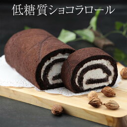 ロールケーキ 低糖質ショコラロール メッセージチョコプレート付 16cm 1本 低糖質 ショコラ チョコレート クリーム グルテンフリー お取り寄せ パティスリー ルヴェール かごしまや