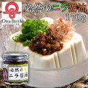 必然のニラ醤油 170g×1個 170g×2個 韮 万能調味料 ごはんのお供 ニラの醤油漬け 大分特産品 お取り寄せ ギフト 送料無料 大分 LogStyle ...