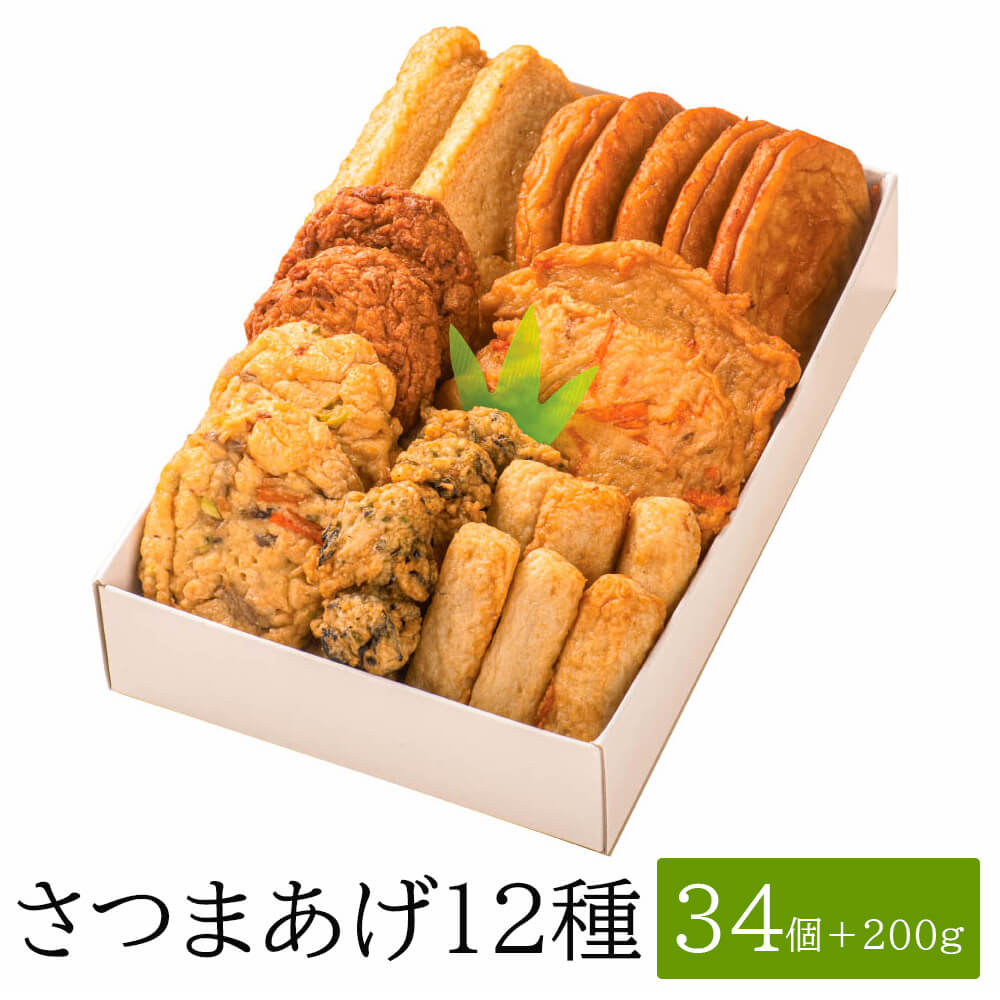 父の日 鹿児島 さつま揚げ 厳選ギフトセット 12種34個 ＋ 200g さつまあげ つけあげ 磯の香り アジ 鯵 野菜 イカスミ セット つまみ 肴 詰め合わせ 国産 九州産 鹿児島産 ギフト プレゼント お祝い お土産 手土産 産地直送 送料無料 まるじゅ本舗 かごしまや