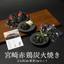 鶏炭火焼き 宮崎赤鶏炭火焼 もも肉3個 軟骨2個セット なん...