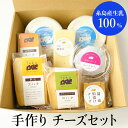 糸島産生乳100% TAK手作りチーズ バラエティーセット 760g チーズ詰め合わせ 絶品 人気 おすすめ ナチュラルチーズ 長期熟成 クミンシード 醤油粕漬...