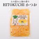 たくあん 土の恵みと海の香り HITOKUCHI かつお 230g×2袋・3袋 お漬物 大根 かつお削り節 食べやすい 使いやすい 美味しい 家族の食卓 ヤマイ...