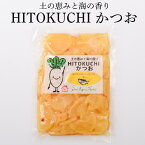 たくあん 土の恵みと海の香り HITOKUCHI かつお 230g×2袋・3袋 お漬物 大根 かつお削り節 食べやすい 使いやすい 美味しい 家族の食卓 ヤマイチ農園合同会社 かごしまや