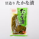 たかな漬け 甘造り たかな漬 200g×2袋・3袋 高菜 うこん粉 昆布 乳酸発酵 宮崎の古里の味 古漬け高菜 お漬物 ヤマイチ農園合同会社 かごしまや