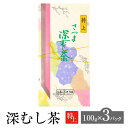 深むし茶 特上 100g × 3パック お茶 茶 緑茶 茶葉 深蒸し煎茶 煎茶 日本茶 鹿児島茶 オリジナル ブレンド ギフト プレゼント 土産 ネコポス 産地直送 送料無料 お茶のぶどう園 かごしまや