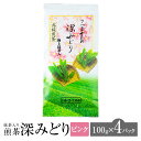 抹茶入り煎茶 深みどり ピンク 100g 