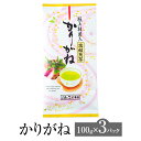 かりがね 100g × 3パック お茶 茶 茶葉 煎茶 抹茶 茎茶 日本茶 鹿児島茶 ブレンド茶 ギフト プレゼント 土産 ネコポス 産地直送 送料無料 お茶のぶどう園 かごしまや