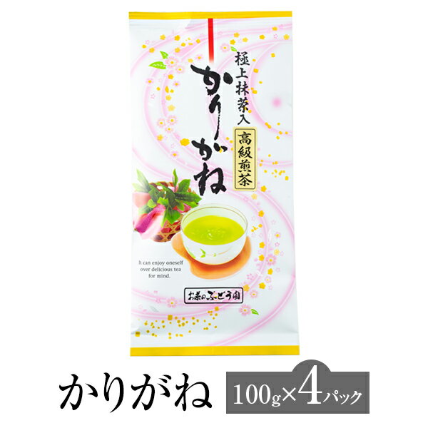 父の日 かりがね 100g × 4パック お茶 茶 茶葉 煎茶 抹茶 茎茶 日本茶 鹿児島茶 ブレンド茶 ギフト プレゼント 土産 ネコポス 産地直送 送料無料 お茶のぶどう園 かごしまや