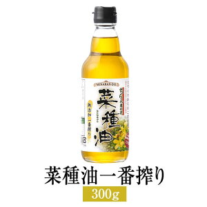 菜種油 圧搾 国産 みな館 菜種油一番搾り 300g × 1本 一番搾り なたね油 油 高級 上質 無添加 非遺伝子組み換え 鹿児島産 内祝い ギフト お中元 贈り物 贈答品 送料無料 みな館工房 かごしまや