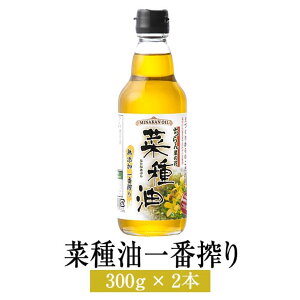 菜種油 圧搾 国産 みな館 菜種油一番搾り 300g × 2本 一番搾り なたね油 油 高級 上質 無添加 非遺伝子組み換え 鹿児島産 内祝い ギフト お中元 贈り物 贈答品 送料無料 みな館工房 かごしまや