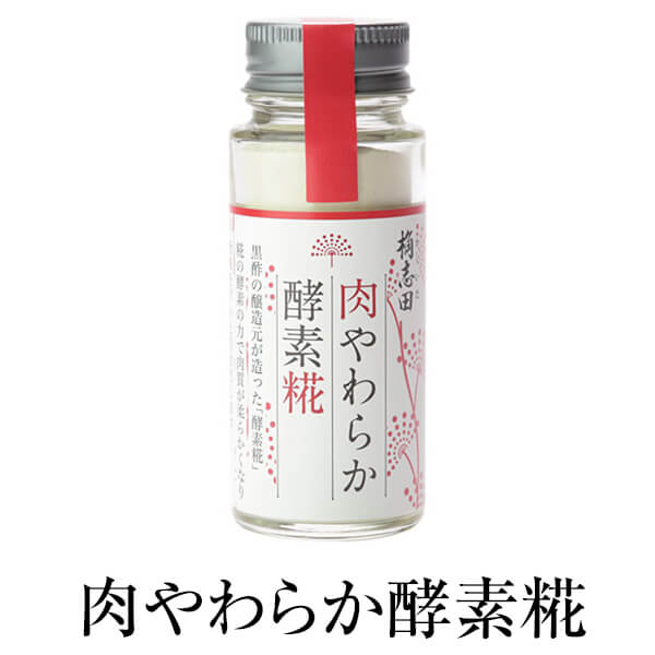 麹 こうじ 漬け の 素 肉やわらか酵素糀 ×3 粉末 こうじ酵素 黒酢 かくいだ 鹿児島 桷志田 福山黒酢 かごしまや 父の日