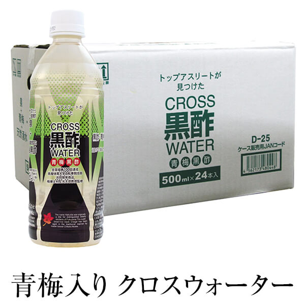 【5/7より順次出荷】黒酢 黒酢飲料 かくいだ スポーツドリンク500ml 24本入 青梅入り クロスウォーター 無添加 アミノ酸 鹿児島 福山黒酢 桷志田 かごしまや 父の日 母の日