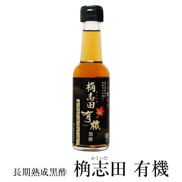 【5/7より順次出荷】黒酢 ドリンク かくいだ 有機 黒酢 150ml 丸瓶 2本 黒酢飲料 酢飲料 福山黒酢 鹿児島 桷志田 かごしまや 父の日