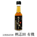 商品情報 商品名有機&nbsp;黒酢&nbsp;150ml&nbsp;丸瓶 原材料名有機玄米(国産)、米麹(国産) 内容量150ml×3本 賞味期限製造日から2年 保存方法常温。開封後要冷蔵 製造福山黒酢株式会社 販売株式会社うりば 商品に関する連絡先、返送先 会社名福山黒酢株式会社 電話番号099-218-3200 メールyamanouchi@kakuida.com 住所鹿児島県鹿児島市伊敷1丁目2-12 担当永峰 注意楽天市場のかごしまやを見たとお伝え頂けるとスムーズです。 ご注文・発送に関する連絡先 会社名株式会社うりば（株式会社スクラップデザイン内） 電話番号099-296-9944 メールinfo@uriba.co.jp 住所〒890-0051鹿児島県鹿児島市高麗町24-17アベニュー甲南201 注意桷志田の注文に関してとお伝え頂けるとスムーズです。親会社であるスクラップデザインのスタッフが注文・お問い合わせ対応させて頂く場合もございます。