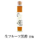 【5/7より順次出荷】【欠品中】黒酢ドリンク かくいだ 生フルーツ黒酢 青梅 200ml 黒酢飲料 酢飲料 鹿児島 ギフト 桷志田 福山黒酢 かごしまや 父の日 母の日