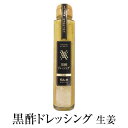 黒酢 かくいだ 黒酢ドレッシング 生姜 鹿児島 福山黒酢 桷志田 かごしまや 父の日 母の日