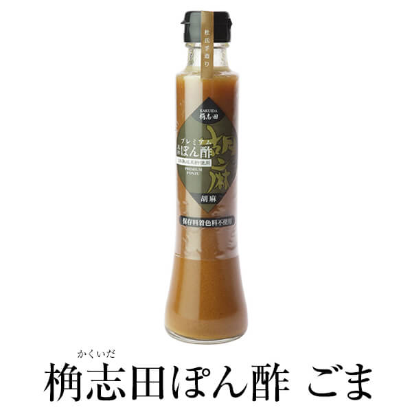 黒酢 かくいだ 桷志田ぽん酢 200ml ごま 国産醤油 ベース 鹿児島 ぽん酢 ポン酢 福山黒酢 桷志田 かごしまや