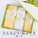 お茶 ギフト さえみどり 紅ふうき セット 緑茶 紅茶 3本セット 煎茶 茶葉 鹿児島茶 深蒸し 茶 日本茶 小牧緑峰園 タビグルメ