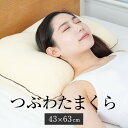 つぶわたまくら 43 × 63 cm 枕 やわらかい タオル生地 洗える 丸洗い 日本製 丸松 かごしまや