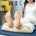【499円OFFクーポン】脚まくら 足枕 22×50×10cm 枕 足用クッション 健康 グッズ メッシュ生地 【通気性・弾力性抜群!読書やテレビなどリラックス...