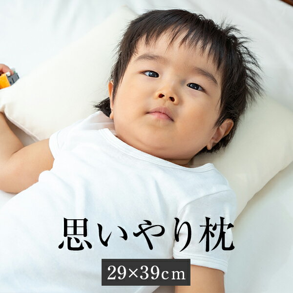 父の日 思いやり枕 約縦29cmx幅39cm×高さ5cm 枕 子供 子供用 こども 2〜12歳のお子様 ダブルガーゼ ガーゼ 枕カバー付き 洗える 洗濯 丸松 かごしまや まくら 子ども キッズ ジュニア 赤ちゃん 新生児 小学生 日本製