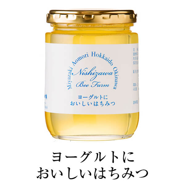 ヨーグルトにおいしいはちみつ 300g × 1個 アカシアはちみつ ハンガリー産 アカシアの花 アカシア はちみつ 蜂蜜 ハチミツ ヨーグルト 紅茶 極上 高品質 無農薬 スイーツ ギフト プレゼント 贈り物 贈答品 産地直送 送料無料 西澤養蜂場 かごしまや