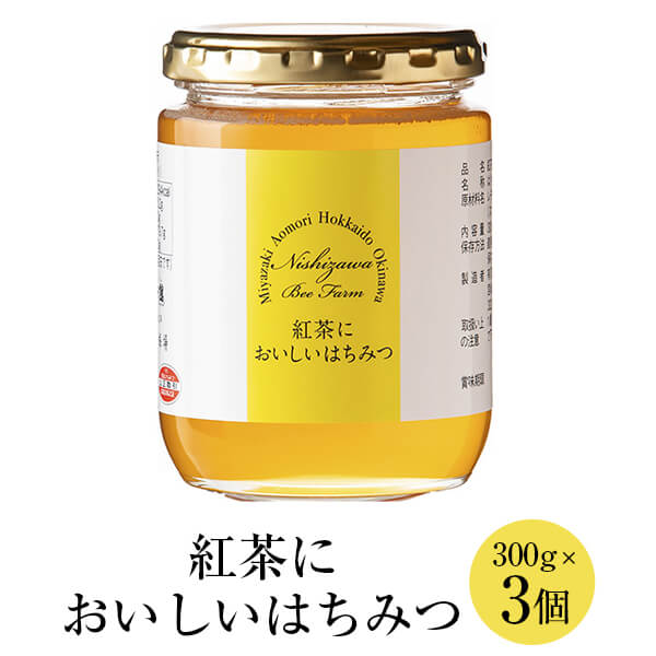 商品情報 商品名紅茶においしいはちみつ 300g×3個 採蜜地ハンガリー 栄養成分表示100gあたり　エネルギー294kcal たんぱく質0.2g 脂質0g 炭水化物79.7g 食塩相当量0g ※この表示値は目安です 内容量300g×3個　瓶：直径6.5cm×高さ9cm 賞味期限製造日より2年 保存方法直射日光を避け、常温にて保存 特徴スペイン南東部、果物や野菜の王国・ムルシア州で採蜜。地中海の温暖な陽光を浴びて育ったレモンの花から穫れたはちみつです。柑橘系ならではの爽やかな風味と酸味、やわらかな口当たり。あっさりした甘みとほんのり香るレモンの香りが紅茶によく合います。また生ハムやチーズ、豚肉などとも相性がいいです。 ＊注意事項＊ はちみつは生ものですので、1歳未満の乳児には与えないでください。 ラベルやパッケージは予告なく変更となる場合がございます。 製造有限会社西澤養蜂場 販売株式会社うりば 商品に関する連絡先 会社名有限会社西澤養蜂場 電話番号0985-82-0211 メールsoumu-members@hachibeikan.co.jp 住所宮崎県宮崎市高岡町浦之名3224-8 担当西澤 紘一郎 注意楽天市場のかごしまやを見たとお伝え頂けるとスムーズです。 ご注文・発送に関する連絡先 会社名株式会社うりば（株式会社スクラップデザイン内） 電話番号099-296-9944 メールinfo@uriba.co.jp 住所〒890-0051鹿児島県鹿児島市高麗町24-17アベニュー甲南201 注意有限会社西澤養蜂場の注文に関してとお伝え頂けるとスムーズです。親会社であるスクラップデザインのスタッフが注文・お問い合わせ対応させて頂く場合もございます。